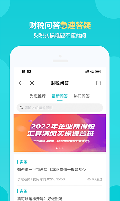 正保会计网校v8.3.5截图1