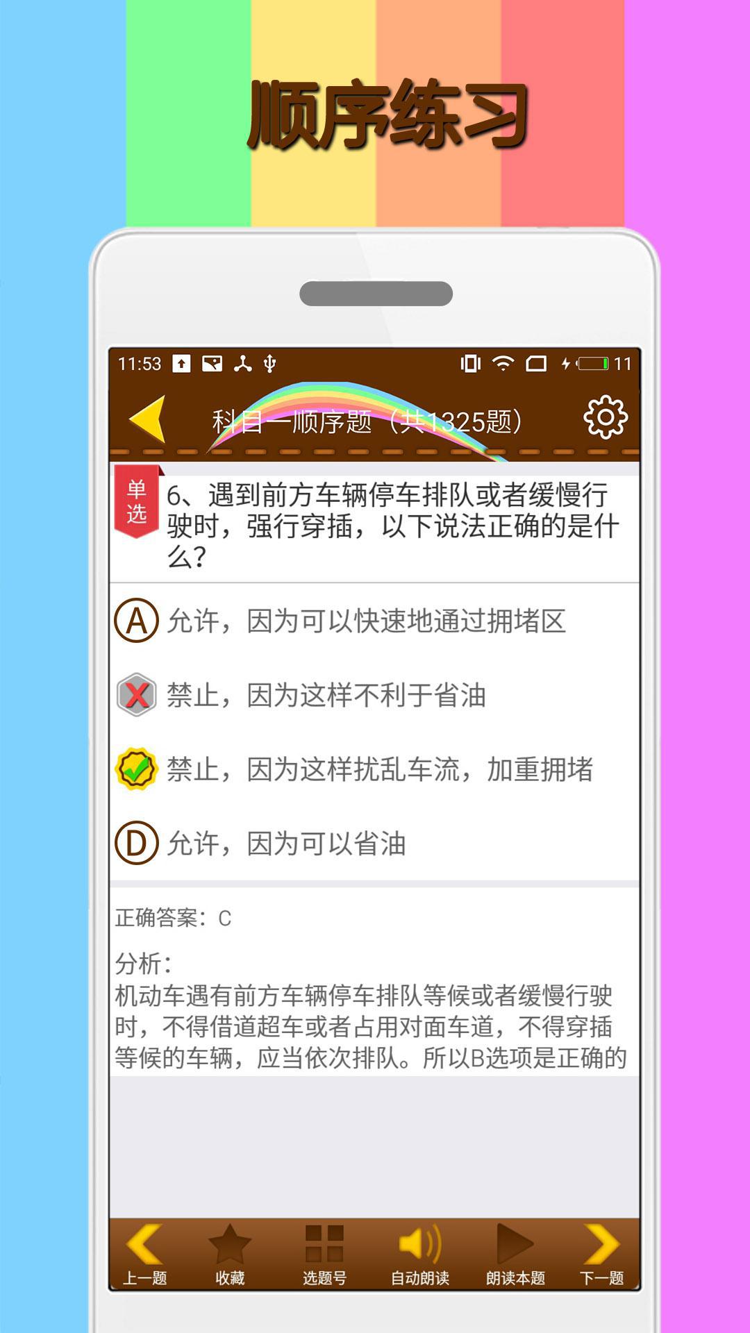 科目一模拟考试练习v1.9.1截图2