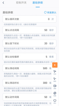 閃指連點器截圖