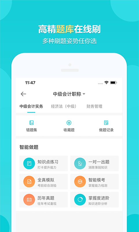 正保会计网校v8.3.5截图3