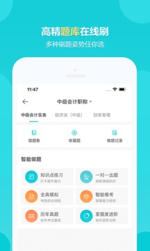 正保会计网校截图