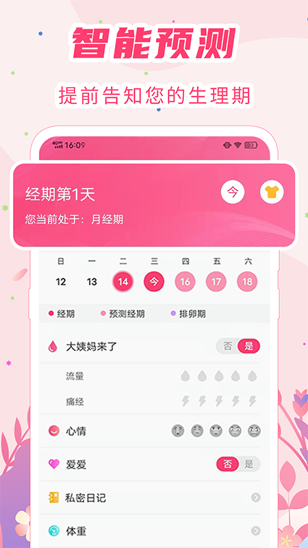 女生经期助手v5.4.3截图2