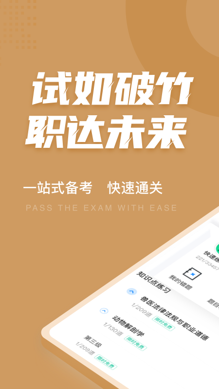 执业兽医考试聚题库v1.2.5截图5