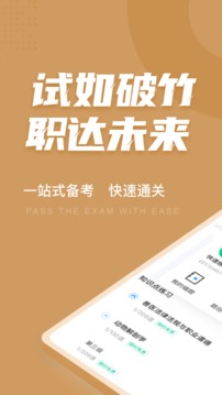 執(zhí)業(yè)獸醫(yī)考試聚題庫(kù)截圖