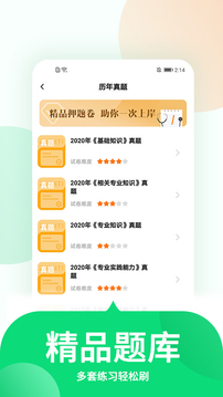 中联护师考试题库应用截图3