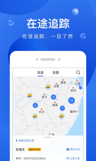 启运网物流端v2.11.0截图2