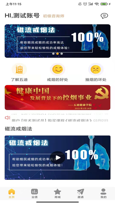 五迪健康截图1