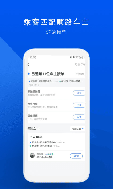 顺风车v8.2.7截图2