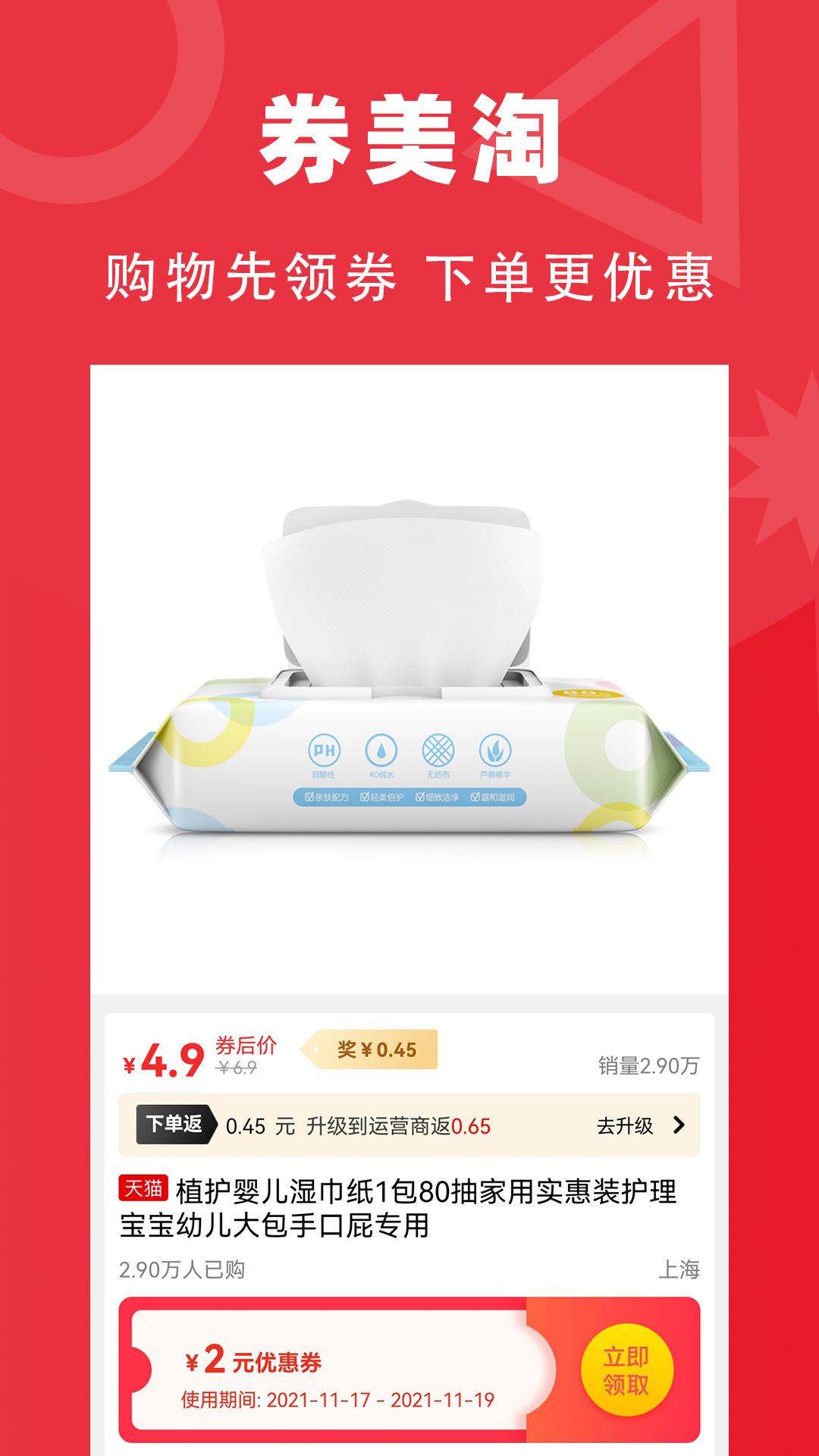 券美淘截圖預(yù)覽