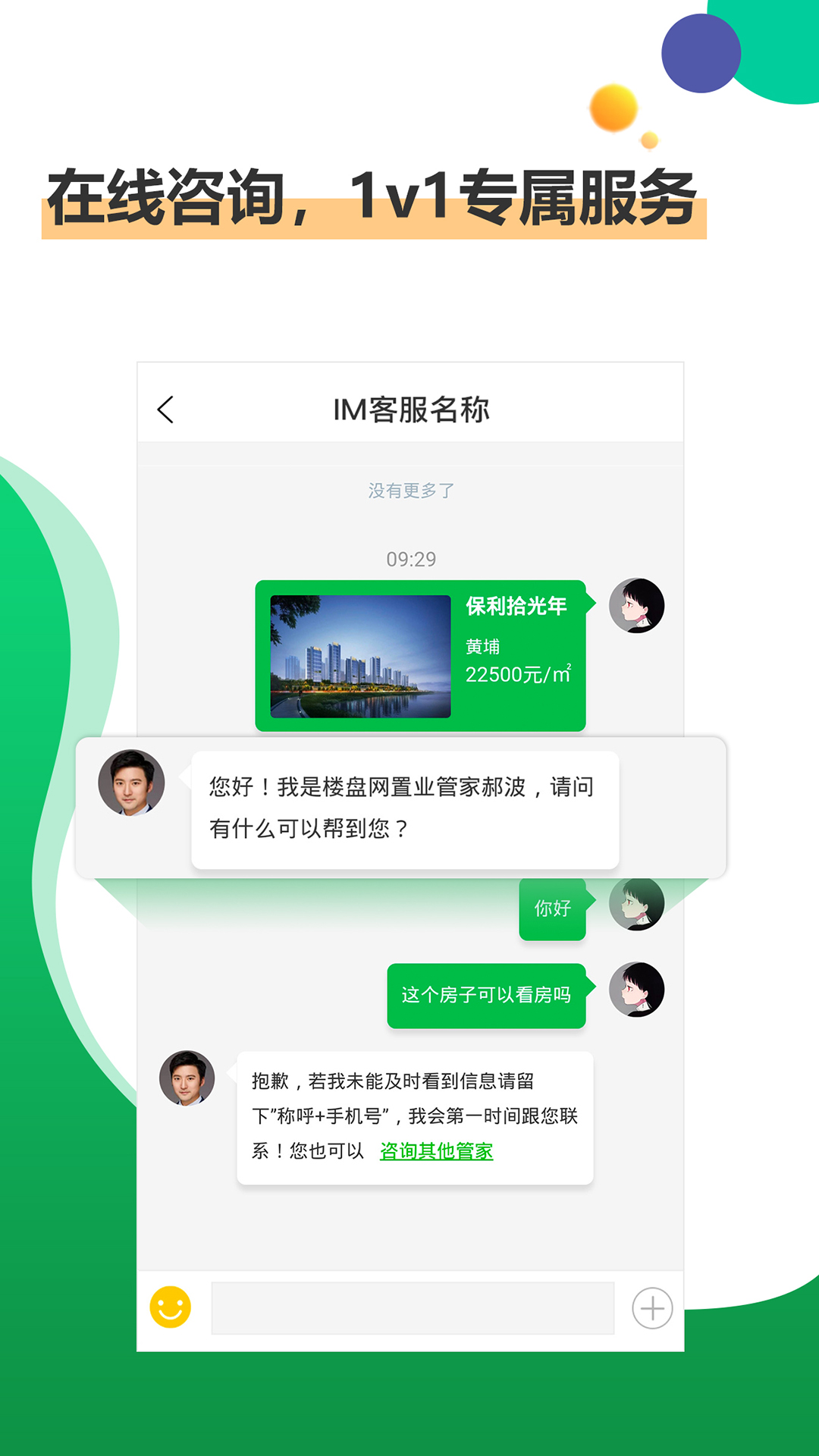 楼盘网v3.5.6截图1