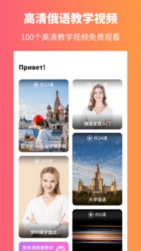 俄語學(xué)習(xí)截圖