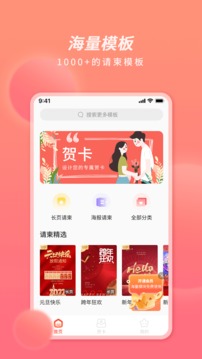 好彩请柬贺卡应用截图1