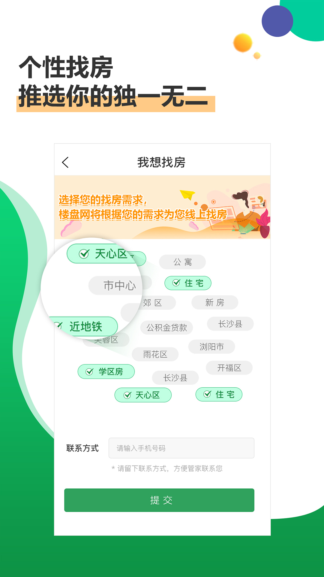 楼盘网v3.5.6截图2