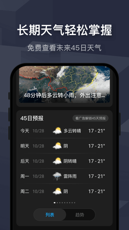 遇见天气v5.1截图3