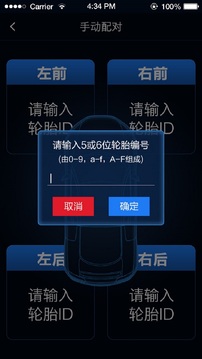 智能胎壓截圖
