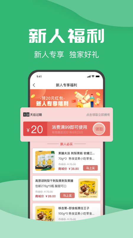 农牧人商城截图2