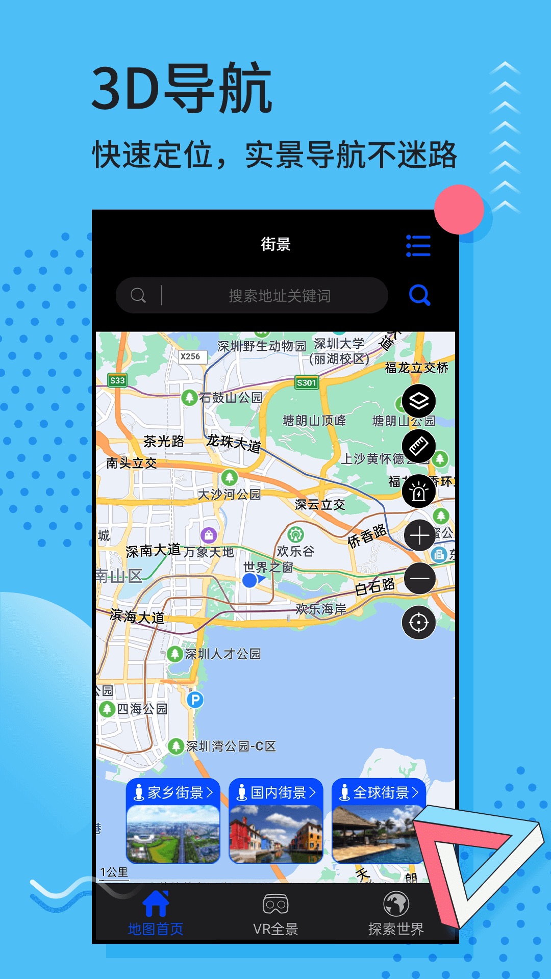 3D实景地图v3.2.9截图4