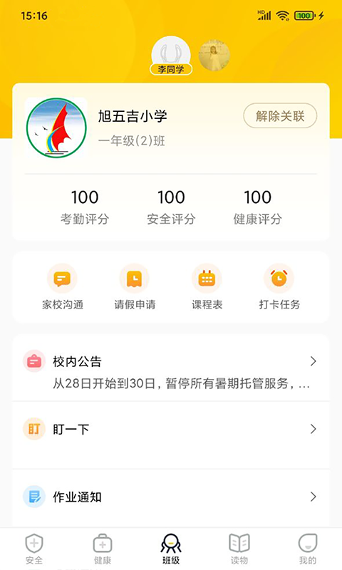 兔盯儿v2.1.9截图3