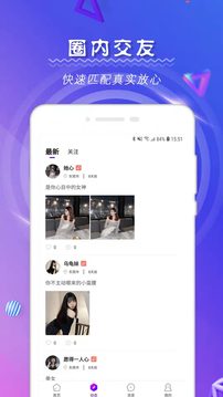 陪圈应用截图4