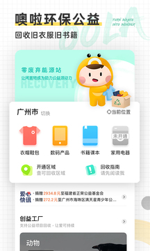 噢啦回收截圖