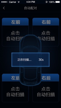 智能胎壓截圖