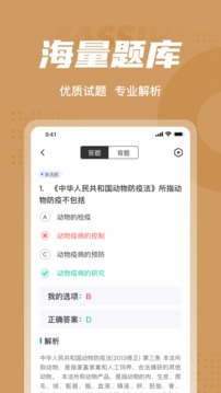 執(zhí)業(yè)獸醫(yī)考試聚題庫(kù)截圖