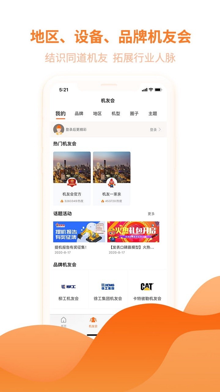 机友会v3.60.3截图1