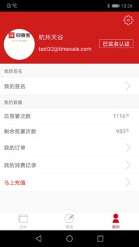 e签宝截图