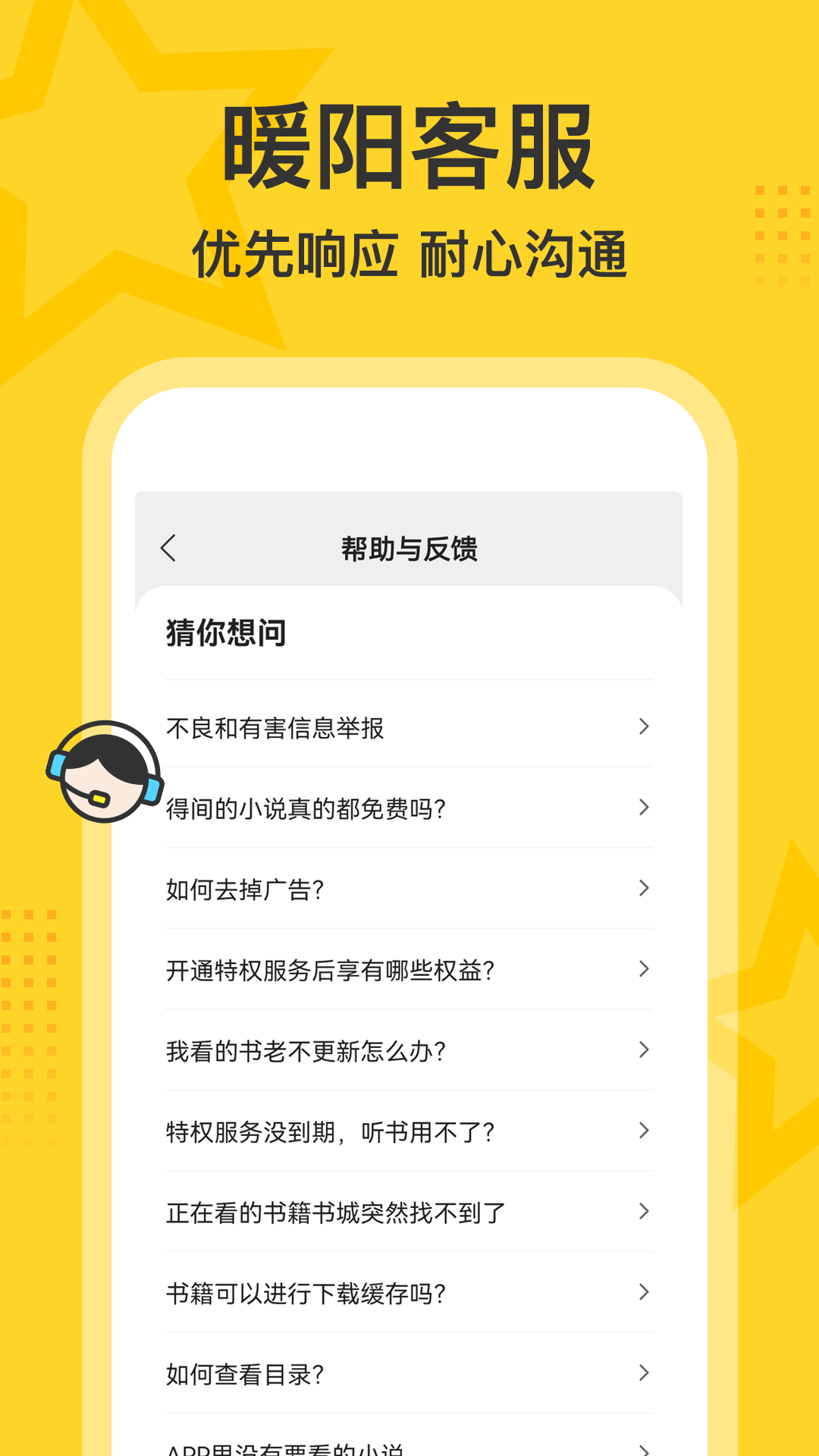 得间大字版v2.0.0截图1