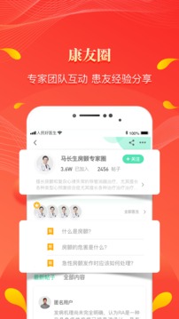 人民好醫(yī)生截圖