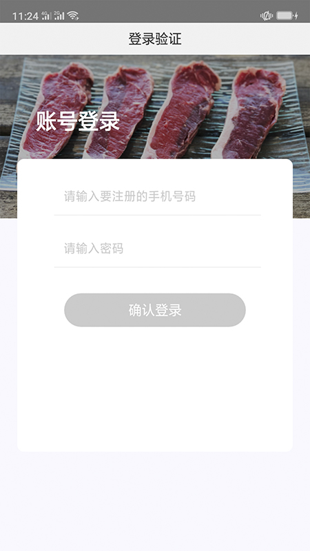 肉联商城截图1