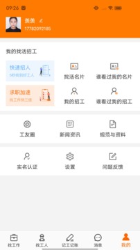 工友會截圖