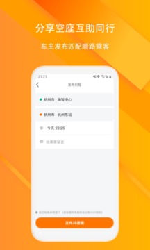滴答順風(fēng)車截圖