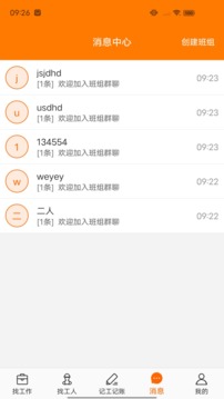 工友會截圖