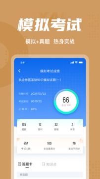 執(zhí)業(yè)獸醫(yī)考試聚題庫(kù)截圖