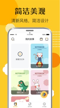 心情日记应用截图4