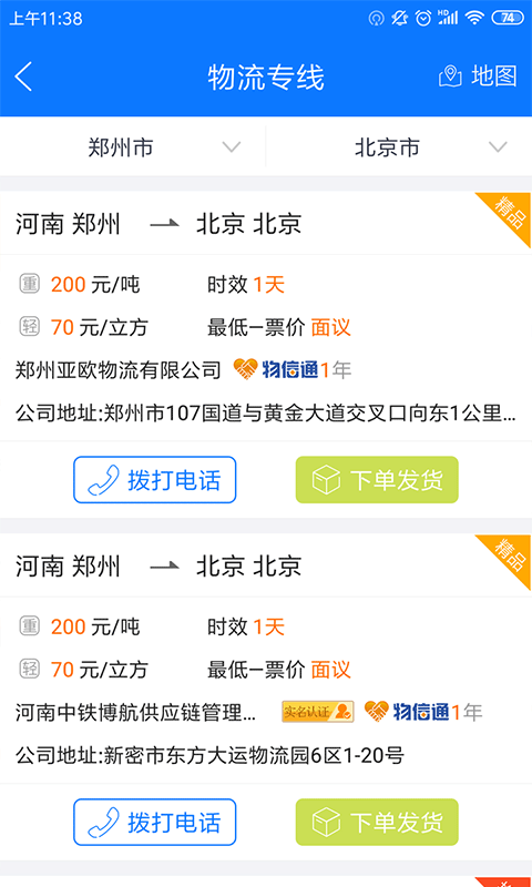 物通網(wǎng)貨主版截圖預(yù)覽