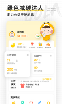 噢啦回收截圖