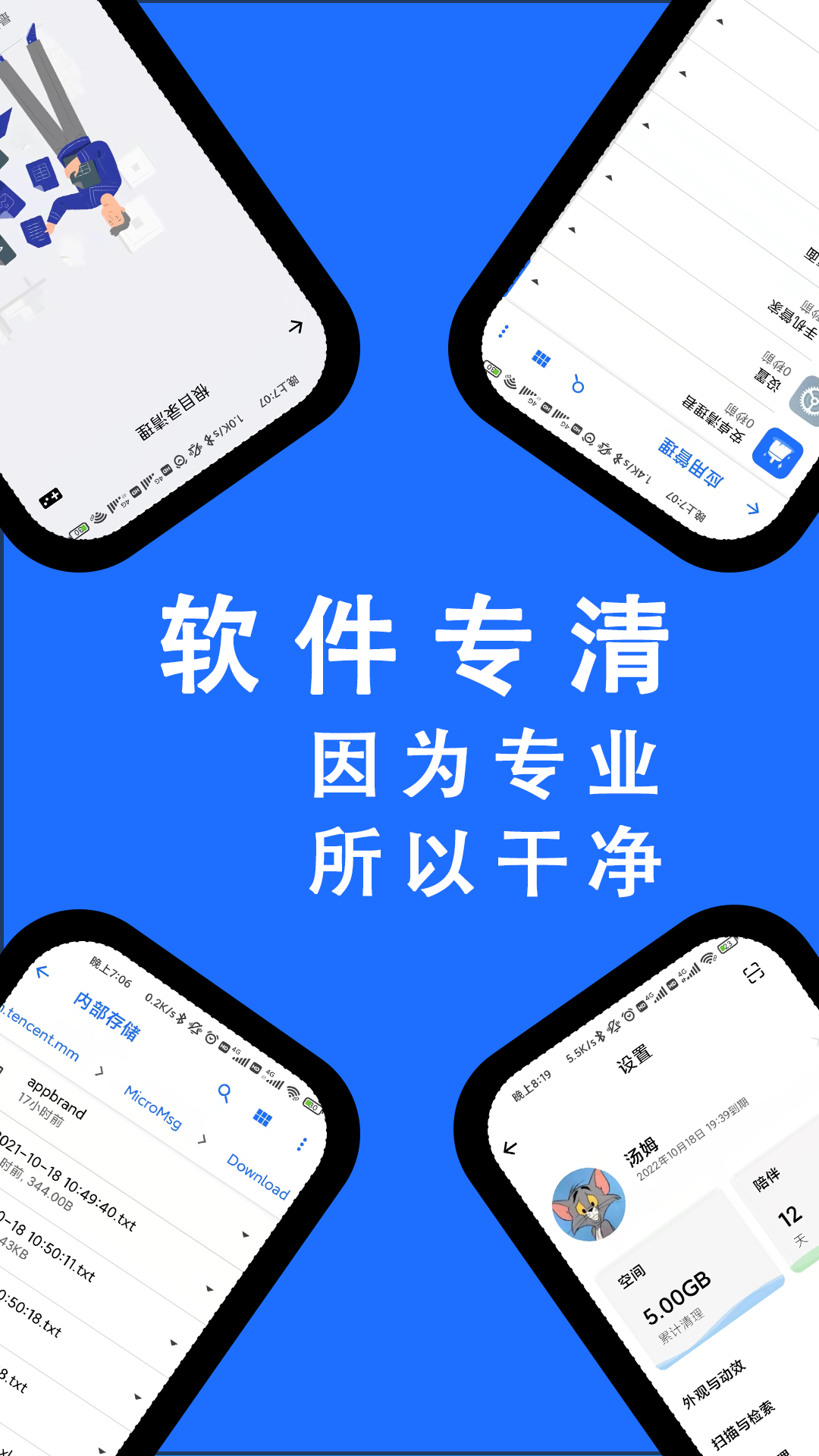 安卓清理君v3.2.3截图2