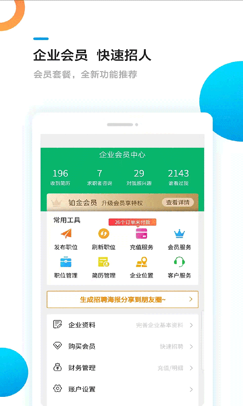 熊猫速聘v1.0.7截图1