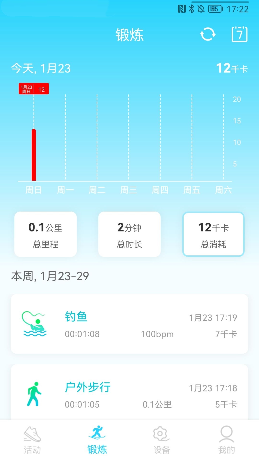 HaWoFitv1.0.20截图4