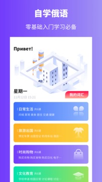 俄語學(xué)習(xí)截圖