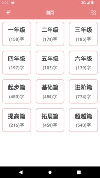 翎菘汉字笔顺应用截图1