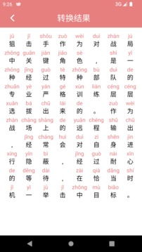 翎菘汉字笔顺应用截图5