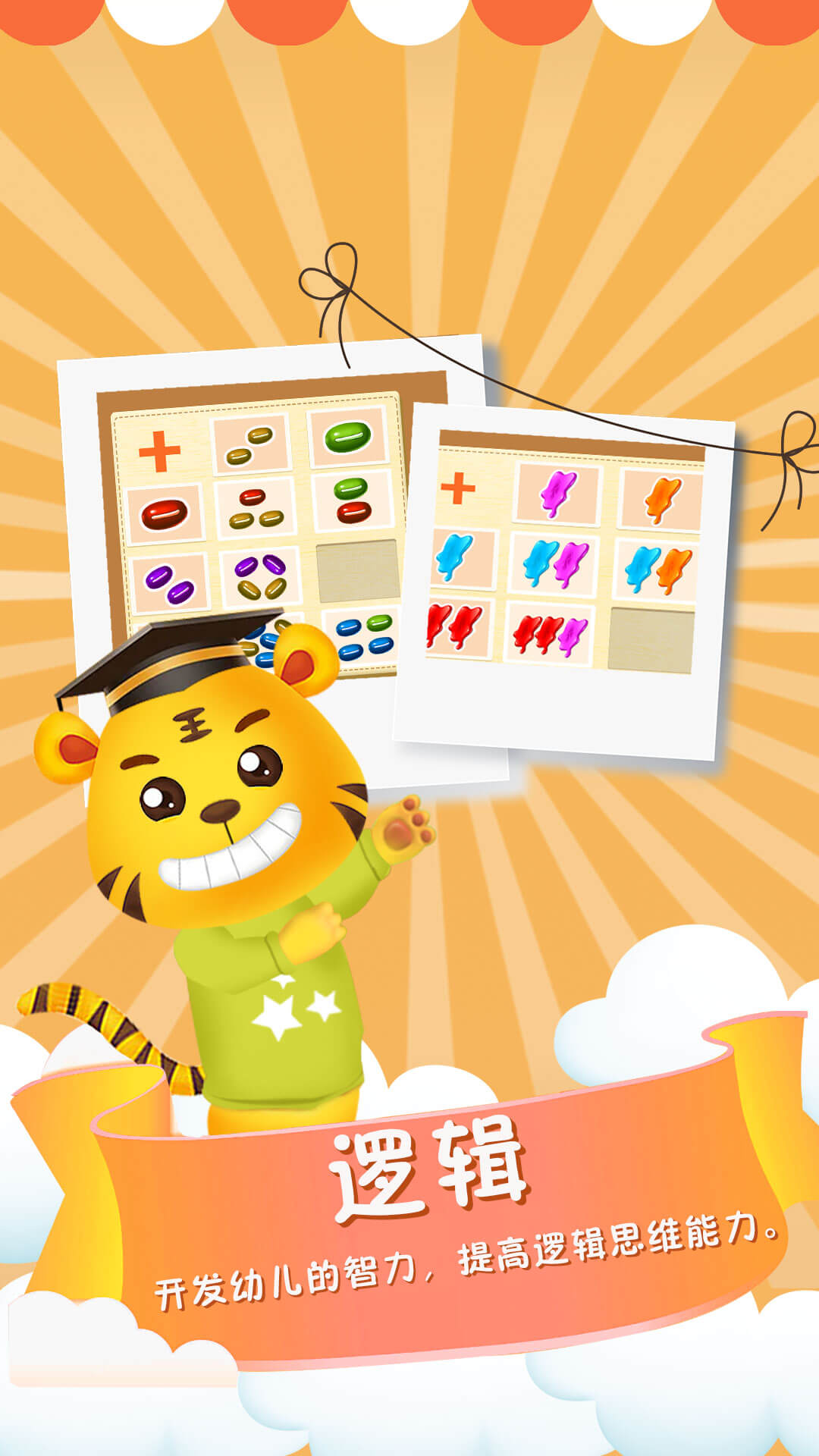 兒童數(shù)學(xué)邏輯思維截圖預(yù)覽