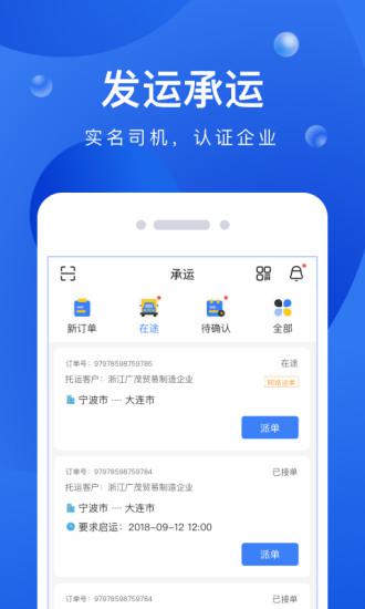 启运网物流端v2.11.0截图3