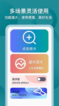 好用文字放大镜应用截图2