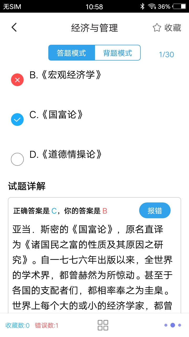 公共基础知识题集截图4