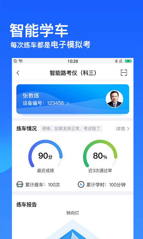 车轮驾考通v8.3.6截图1