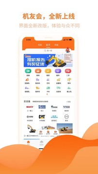 機(jī)友會截圖